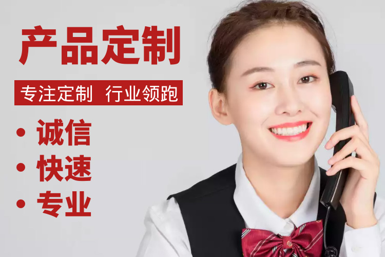 个性定制，甄选品质